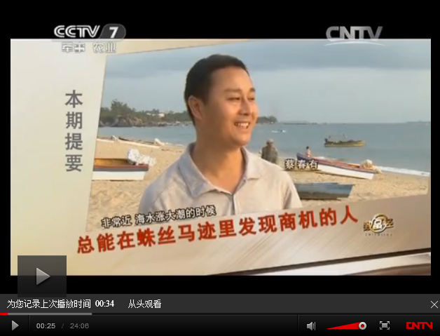 cctv《致富經(jīng)》（20141224）期專題報道—總能在蛛絲馬跡中發(fā)現(xiàn)商機(jī)的人